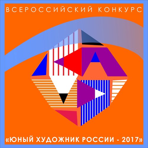 Художественные конкурсы россии Художественные конкурсы россии
